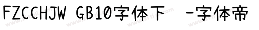 FZCCHJW GB10字体下载字体转换